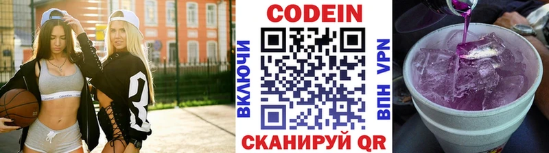 Кодеиновый сироп Lean Purple Drank сколько стоит Высоцк